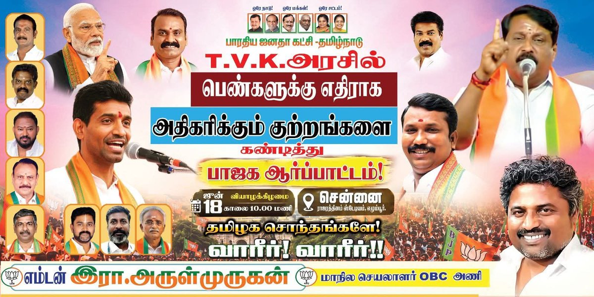 BJPOBCMORCHATN's tweet photo. T.V.K. அரசில் பெண்களுக்கு எதிராக அதிகரிக்கும் குற்றங்களைக் கண்டித்து, @BJP4TamilNadu சார்பில் மாபெரும் கண்டன ஆர்ப்பாட்டம்!
ஜூன் 18 (வியாழன்) | காலை 10:00 மணி
📍 ராஜரத்தினம் ஸ்டேடியம், எழும்பூர், சென்னை.
#BJPTamilNadu #WomenSafety #TNPolitics #BJPProtest #Chennai #OBC https://t.co/s4k9lqdWSe