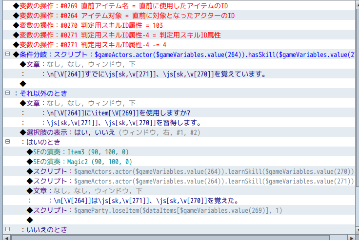 sally_RPGMV's tweet photo. イリー大霊樹は魔法を魔術本で誰でも覚えることができます。魔術本を単にスキルの習得にはできないので、キャラを選んで魔法を覚える処理を付けました！！
TextScriptBaseを駆使してほぼコピペでできるようにしました。

#プレミアムツクールデー
#RPGツクールMZ 
#イリーの大霊樹 https://t.co/fldofpFBGB