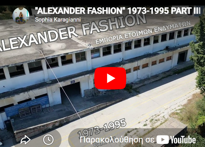 filpap's tweet photo. Οικολογισμοί: ALEXANDER FASHION ΕΜΠΟΡΙΑ ΕΤΟΙΜΩΝ ΕΝΔΥΜΑΤΩΝ 1973-1... https://t.co/1GzLG4tqP3 
#Ιστορία, #Κως, #Οικονομία, #παιδεία https://t.co/mzJqtCJN2K