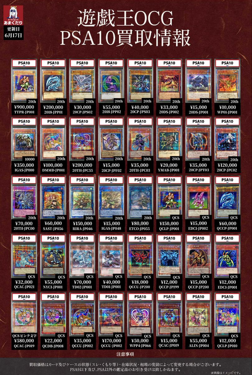 🔥遊戯王OCG PSA10 買取情報🔥 🌟20thシークレット 🌟25thシークレット