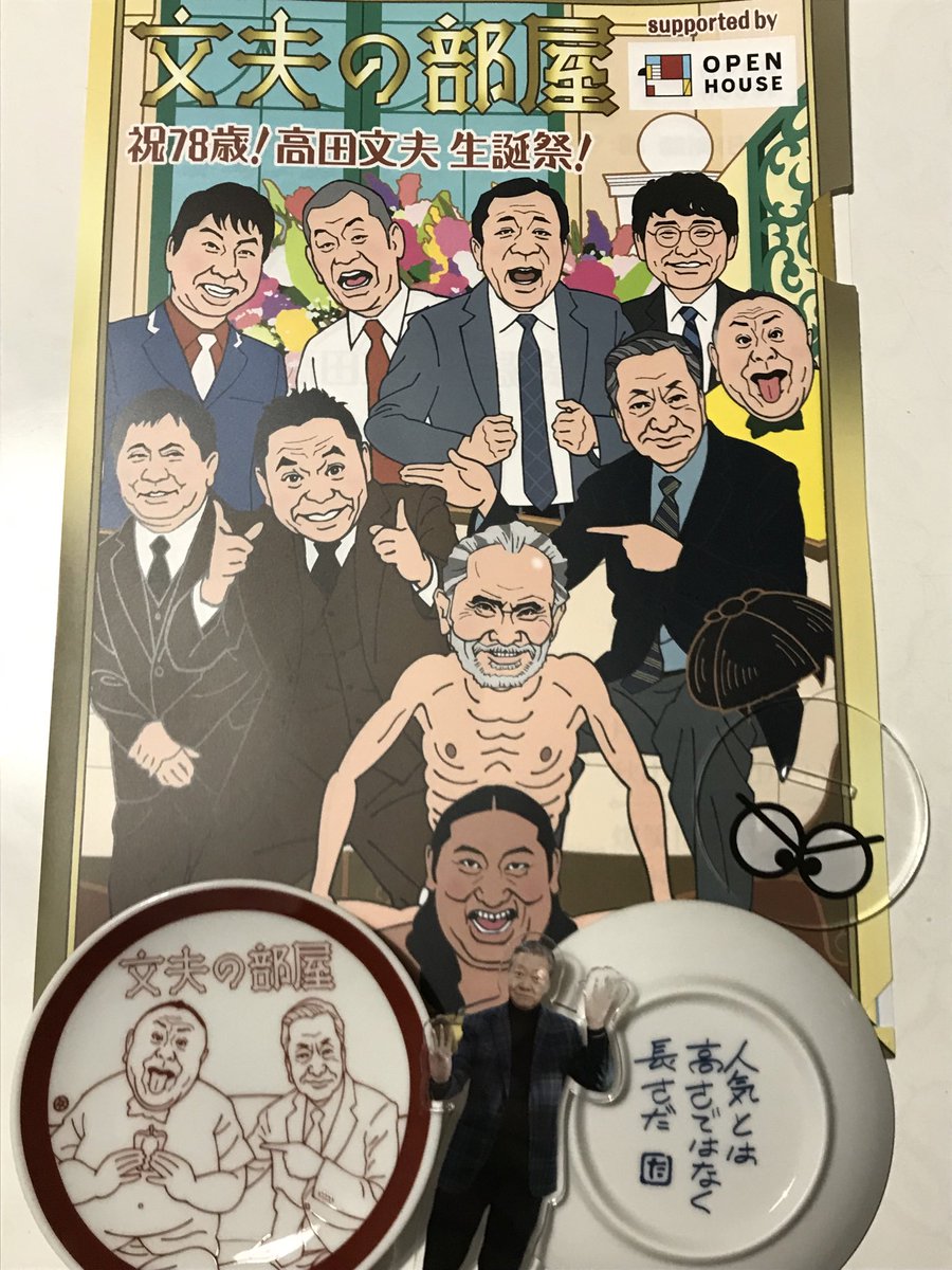 ayafumi113's tweet photo. センセーと秋山さんに鶴太郎さんのトークはカオス！
会場全員でヨギーをして、太田さん乱入4人でトーク

ナイツの漫才のラジオCMネタは、いつ聞いても大爆笑🤣
「猫の部屋」「美大じゃない論争」の単語も出てきて、ラジオリスナーとして嬉しかった😊
センセー78歳おめでとうございます🎉

#文夫の部屋 https://t.co/2R2IbDKVAz