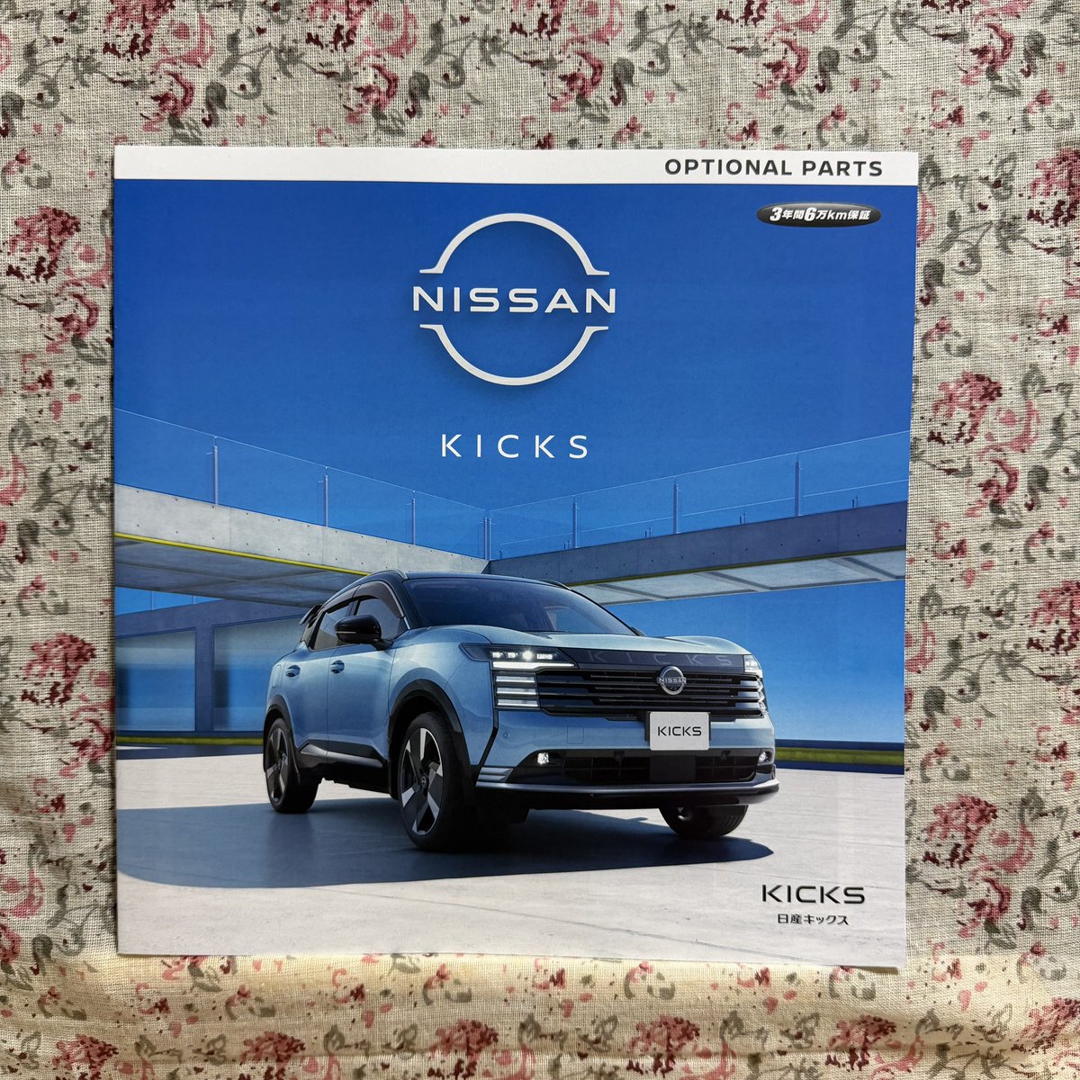 pvQucs04sq7iw2o's tweet photo. #NISSAN
#KICKS
アクセサリーカタログ
久しぶりにプレスリリースと同時にカタログ入手
#カタログ https://t.co/h2NVzOlid7