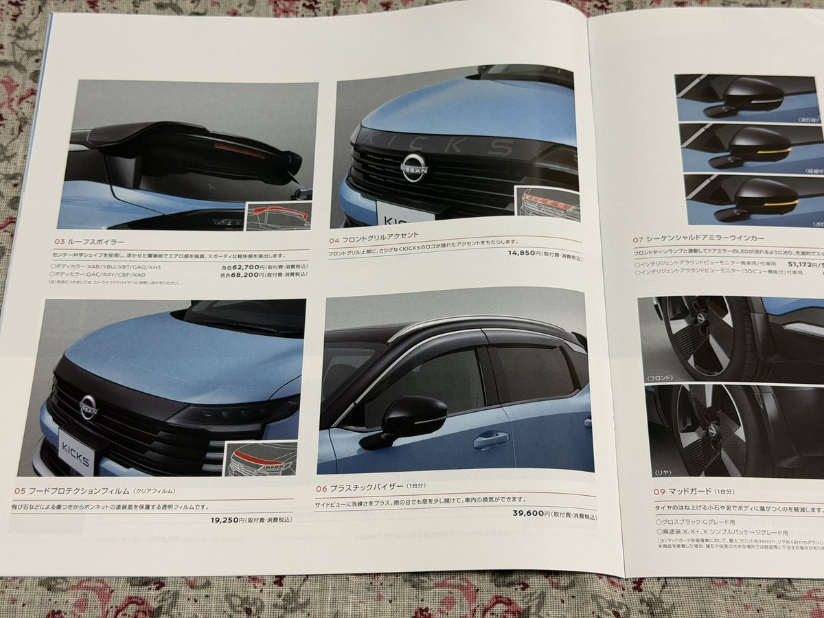 pvQucs04sq7iw2o's tweet photo. #NISSAN
#KICKS
アクセサリーカタログ
久しぶりにプレスリリースと同時にカタログ入手
#カタログ https://t.co/h2NVzOlid7