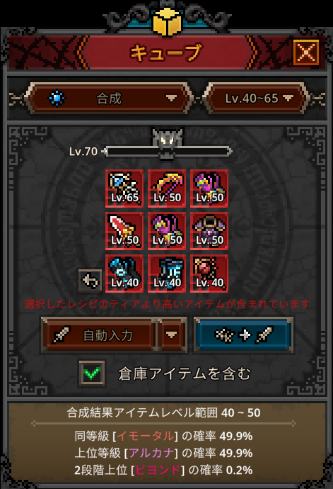 rui_navar's tweet photo. これなんで「選択したレシピのティアより高いアイテムが含まれています」
になるの？

 #TBH https://t.co/9RyIv5pJod