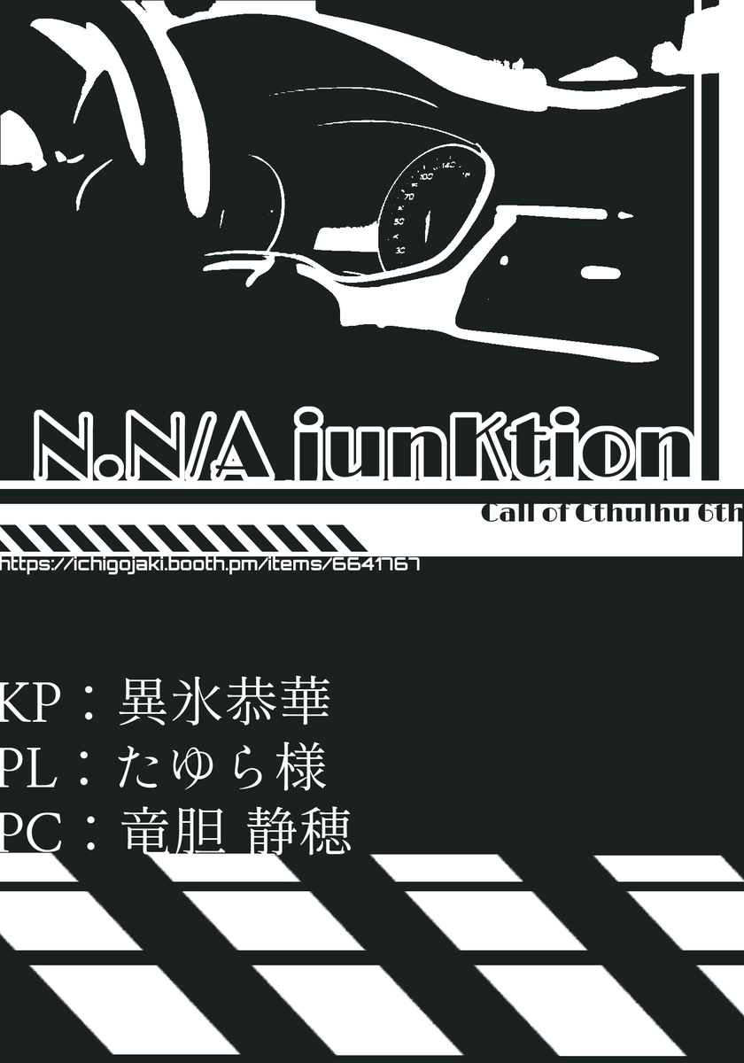 tr7863's tweet photo. CoC：N.N/A junKtion
KP：異氷様
PC：竜胆静穂

参加してきました！
なんかぁ……出目が乱高下してたんですけど……2連続で2C出た時には何が起きてるのかと思いました。
調子が良かったほう！(C3F1) https://t.co/asMnzyXydS