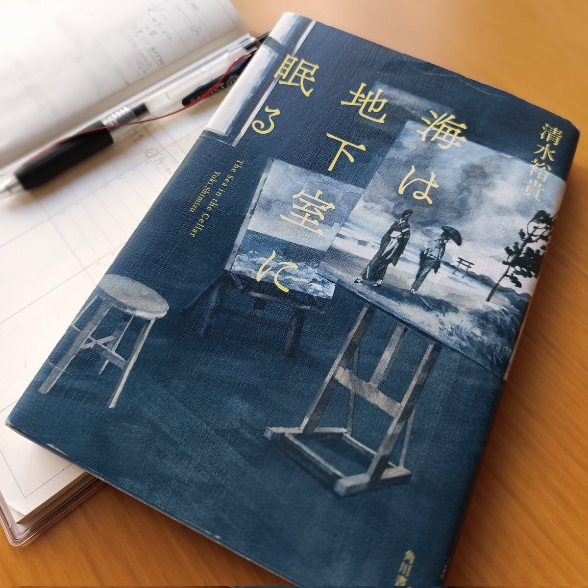 windpress71's tweet photo. 面白かった…！地元が舞台なので、いつも以上にのめり込んで読んじゃった。
稲毛の昔の海岸風景を描きたくなった。

#清水裕貴 
#海は地下室に眠る https://t.co/28KkwV4nQN