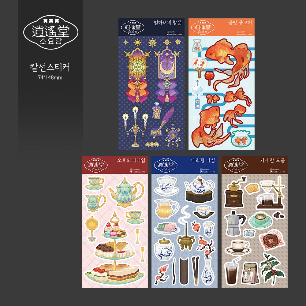 SOYODANG_works's tweet photo. 7월 4~5일에 양재 aT센터에서 열리는 문구전에 참여합니다. 신작 굿즈는 곧 공개됩니다. https://t.co/6Hul2bezX2