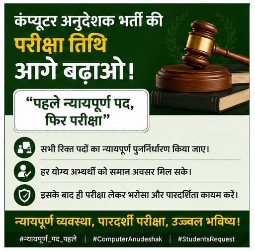 Sourabh2894861's tweet photo. माननीय RSSB बोर्ड से आग्रह है कि अभ्यर्थियों की भावनाओं एवं भविष्य को ध्यान में रखते हुए परीक्षा तिथि बढ़ाने पर सकारात्मक निर्णय लिया जाए।
@alokrajRSSB
@madandilawar
@BaBarS0007
@pawansahu51
#कंप्यूटर_अनुदेशक_तिथि_बढ़ाओ
#BCI_Exam_Date_Extend https://t.co/5v2tYWMY2i