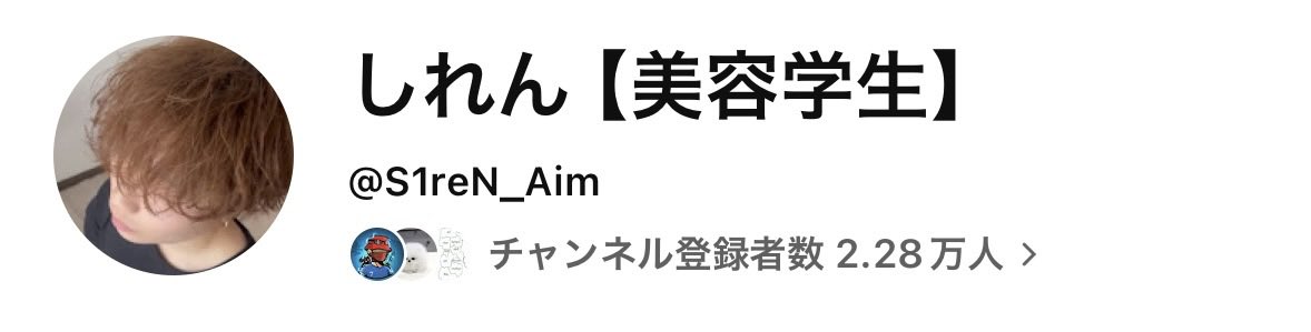 S1reN_Aim's tweet photo. 顔出しヘアセット始めたので是非チャンネル登録、高評価よろしくお願いします。
TikTokも両立して頑張るのでよければフォローお願いします🙇
https://t.co/1PqAgIiTeB

https://t.co/jkrhI12FXG https://t.co/X3X4uchMxw