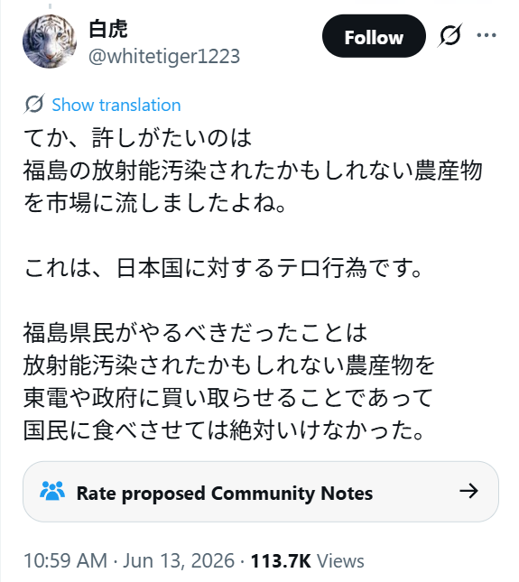 karasan_itips's tweet photo. 許しがたい。

許しがたい福島への風評被害。

2026年にもなってまだ風評被害を広める輩がいるとは度し難い。 https://t.co/Adw19Reqpp