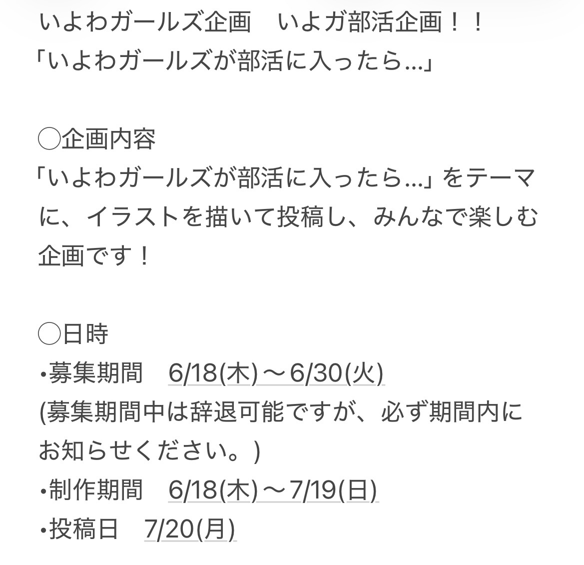 yuimin_39's tweet photo. 【企画宣伝】
「いよわガールズが部活に入ったら…」企画を実施します！！
応募や質問はDMから！
みなさんの応募を心からお待ちしております！
概要↓ https://t.co/Vxfjv3QJIU