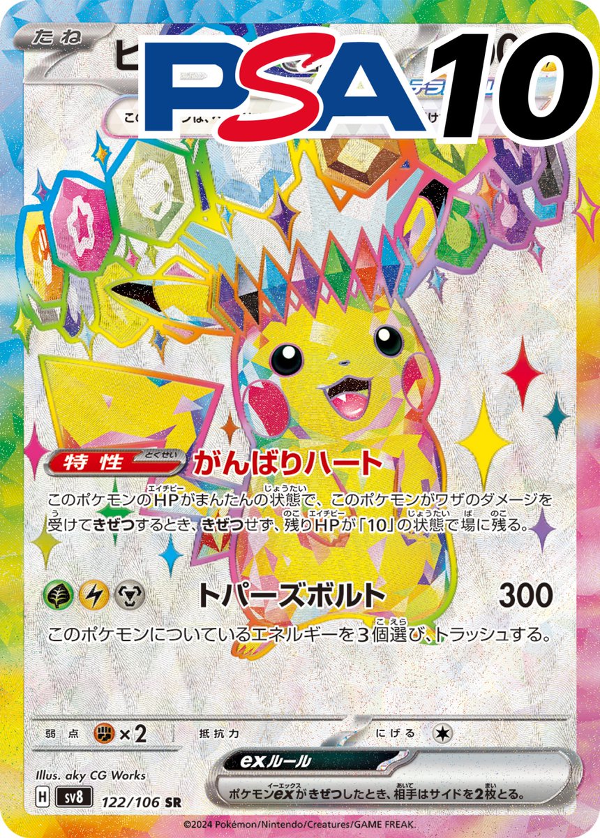 トレカジ当選速報】 タク666さんがレアカード獲得！ カード名: PSA10_