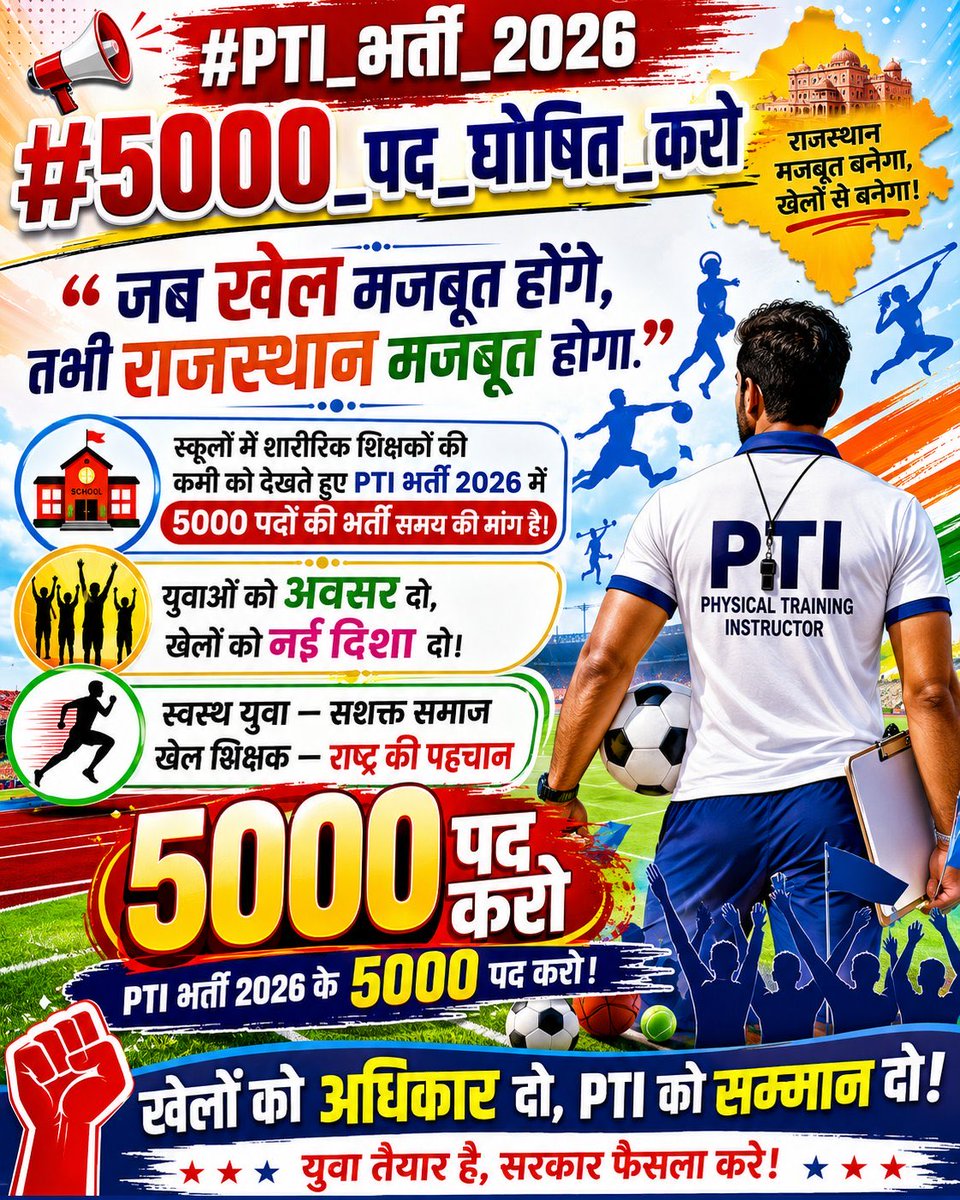 khiya_kr's tweet photo. "राजस्थान के युवाओं का एक ही संकल्प—पीटीआई भर्ती में पद वृद्धि! आज रात हमारी पूरी टीम एक सुर में सरकार से अपनी जायज मांग रख रही है। उम्मीद है श्री आलोक राज जी और सरकार युवाओं के भविष्य को सुरक्षित करेंगे। 🤝
@RajCMO @AlokRajRSSB @rajeduofficial
#पीटीआई_भर्ती_पद_बढ़ाओ" https://t.co/pFoHtAfYBV