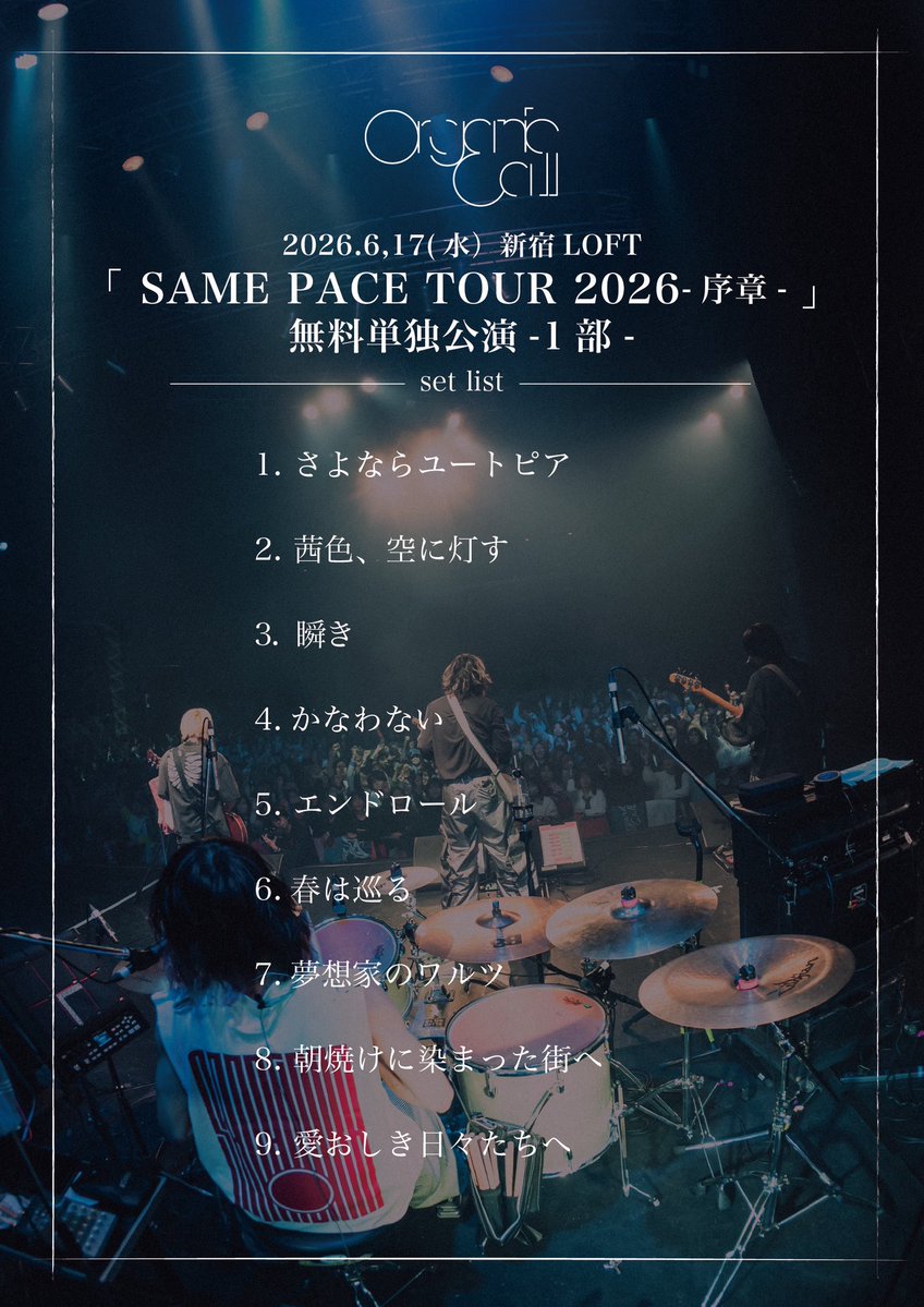 OrganicCall's tweet photo. 本日のセットリスト https://t.co/7FTWx5u4Ri
