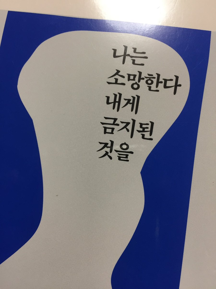 xvuzei's tweet photo. 나는 대체 왜 나소망을 이제서야 읽었지
진짜 이거 필독독서로 선정해주세요 
미쳤음 다들 진짜 읽어보면 저와 같은 반응 나올것임
그냥 미쳤음 지금 내 마음 속 1��� 도서로 자리 잡으심 https://t.co/MPF5MhDql0