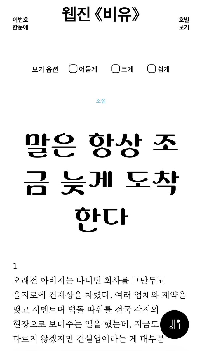 pho204's tweet photo. 웹진 비유 79호에 단편소설을 발표했습니다. https://t.co/278ECm8JAM
