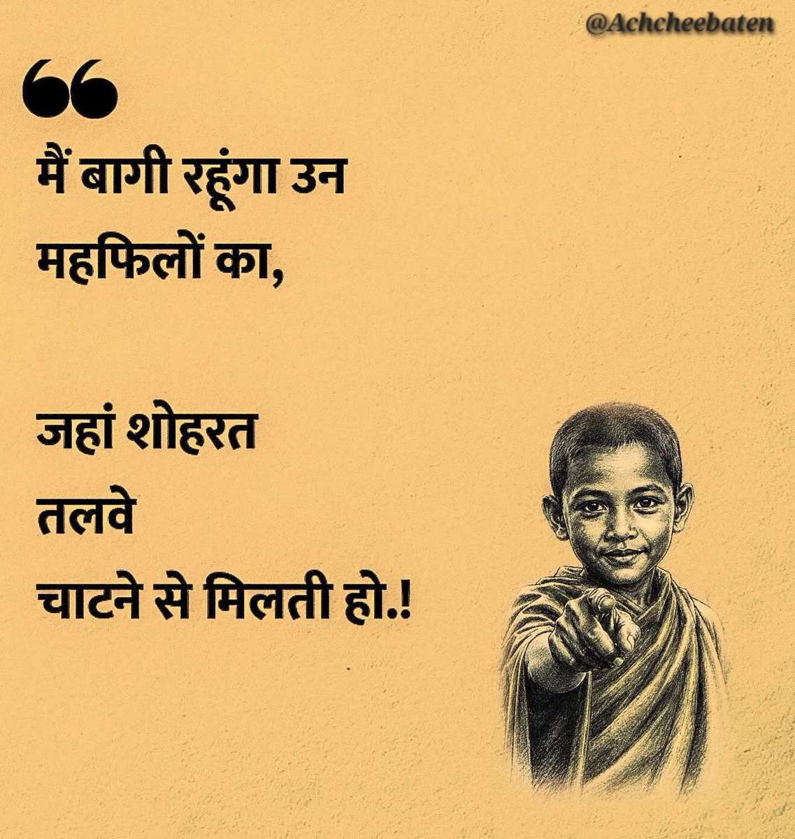 Achchheebaaten's tweet photo. मैं बागी रहूंगा उन महफ़िलों का, जहां शोहरत तलवे चाटने से मिलती हो..!

#achcheebaten https://t.co/BRVwiArhHw