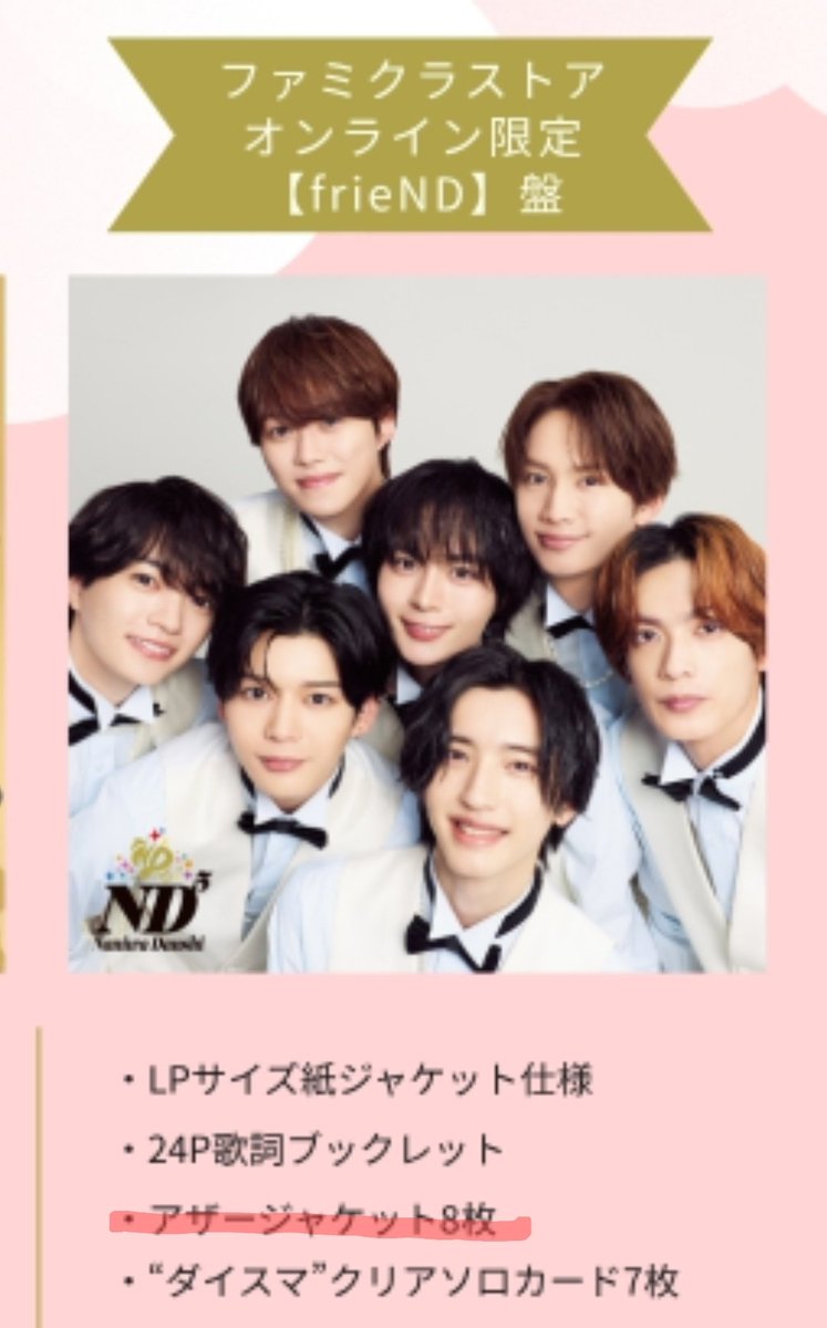 usaginousagi's tweet photo. #なにわ男子_ND5 
frieND盤の
アザージャケット８枚
７人+全員かと思ってたから
開けたとき笑えた🤣
…私だけ？

#西畑大吾 https://t.co/5i5zc9qxVW