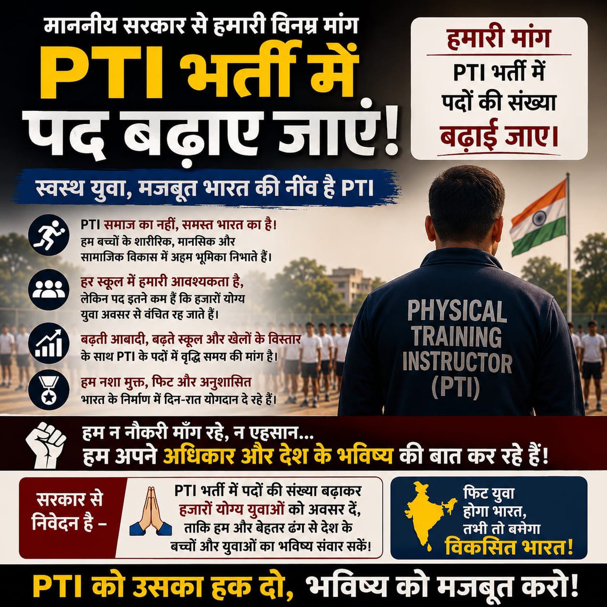 VirmaramDewasi7's tweet photo. PTI_भर्ती_पद_बढ़ाओ_2026#
✊ पद बढ़ाओ – युवाओं को रोजगार दिलाओ!
✊ एकजुट युवा, स��क्त भविष्य!

 स्टाॉपिक पैटर्न लागू करो  

 प्राथमिक, माध्यमिक, उच्च माध्यमिक 
सभी मे अनिवार्य शारीरिक शिक्षक ��ो 
#PTI_भर्ती_5000_पद_करो
#PTI_भर्ती_पद_बढ़ाओ_2026
@alokrajRSSB
 @RajCMO
#PTI_भर्ती_5000_ https://t.co/vZhCj5hwq8