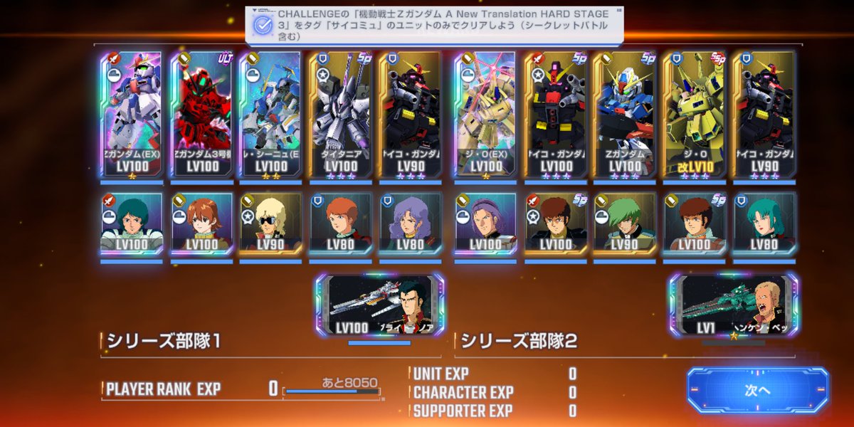 Lapi0Lapi47's tweet photo. Zチャレ終わり。そろそろZ復刻してあげてほしい https://t.co/pjFnxeUSvs