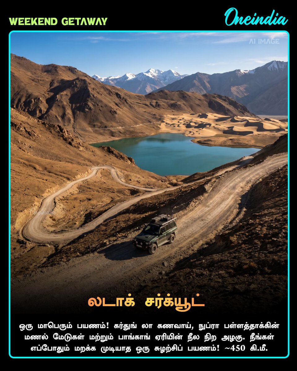 thatsTamil's tweet photo. நீங்கள் 30 வயதை எட்டுவதற்கு முன் இந்தியாவில் செல்ல வேண்டிய 7 சாலைப் பயணங்கள்

#RoadTrips #WeekendGetaway #OneindiaAI #OITamil https://t.co/5brcU8yRvZ