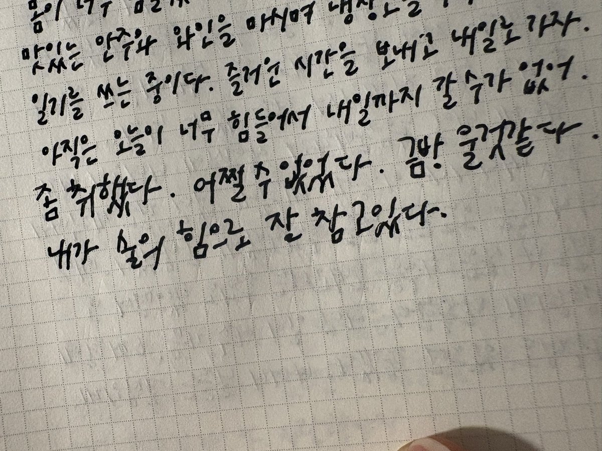 hey_hyea's tweet photo. 물론 취했을때 글씨가 더 이상함. https://t.co/injxW7E0z8