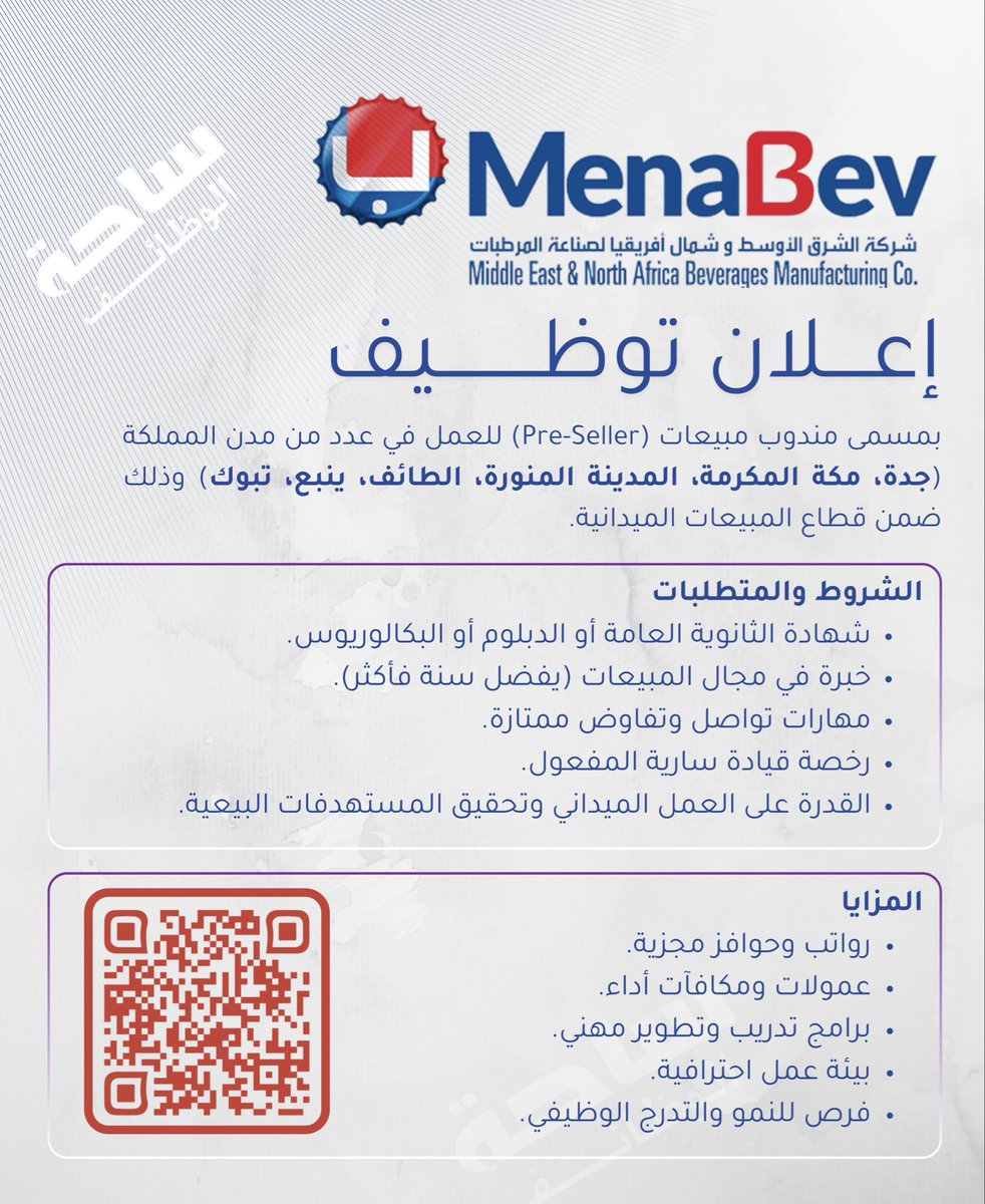 YourJobs_KSA's tweet photo. 🚨 وظائف مينابيف الشاغرة الآن!

فرصة مميزة للعمل في شركة مينابيف بمسمى مندوب مبيعات (Pre-Seller) في عدة مدن بالمملكة، مع رواتب مجزية وحوافز وبيئة عمل احترافية.

📍 جدة - مكة - المدينة - الطائف - ينبع - تبوك

⬅️ التقديم: (https://t.co/5KEDRJSL5O)
_ https://t.co/gg7qRWdDdE