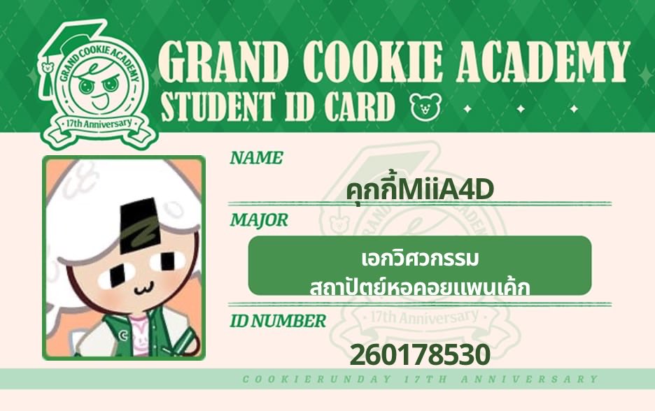 MissA_4D's tweet photo. https://t.co/9Qv3Ev6197 #คุกกี้รันเดย์ครบรอบ17ปีคุกกี้รัน #แกรนด์คุกกี้อะคาเดมี #เทสต์วิชาเอกคุกกี้รัน https://t.co/65znMrFTpt