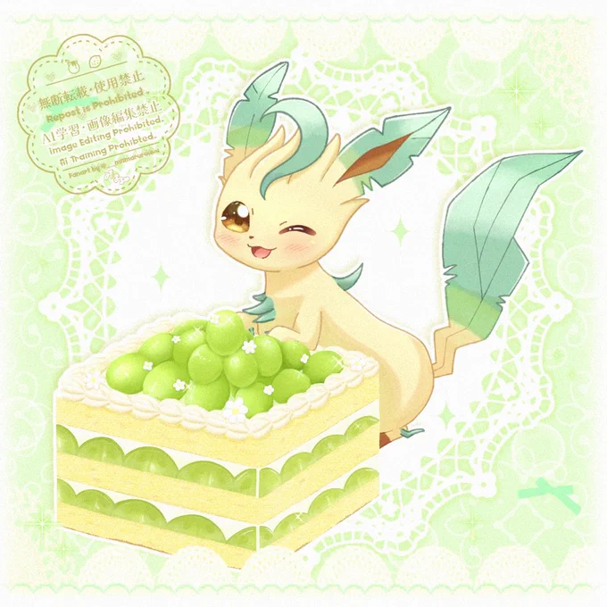 マスカットケーキ #リーフィアの日