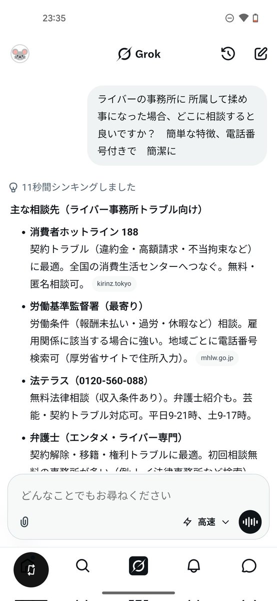 rokky_mouse's tweet photo. @king429mi 配信の仕事に限らず、長時間労働、賃金が低過ぎ、パワハラ、セクハラなど、根性で乗り越える時代では無いので、おかしい所に入ってしまったら、相談に乗ってもらえる場所が 幾つかある事を 知って下さい。

所属前に何かおかしいと思ったら、こういう所に所属して大丈夫なのか？と相談だけでも⭕です。 https://t.co/KQix0Bm6US