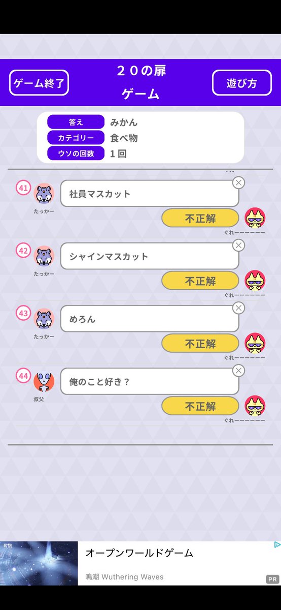 Graychan_2525's tweet photo. 質問が下手な人と20の扉したら倍以上質問きた件 https://t.co/WvtTDSOgre