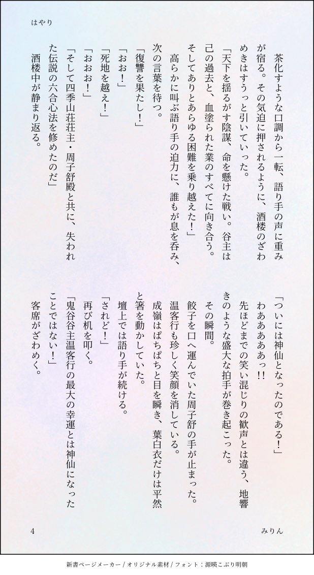 nonmirin3's tweet photo. 第171回四季の山ドロライ
お題【はやり(流行)】をお借りしました😊
神仙温周
#四季の山ドロライ
伝説に語られる神仙温周のお話🤭
(4/6) https://t.co/tRUc01pTQR