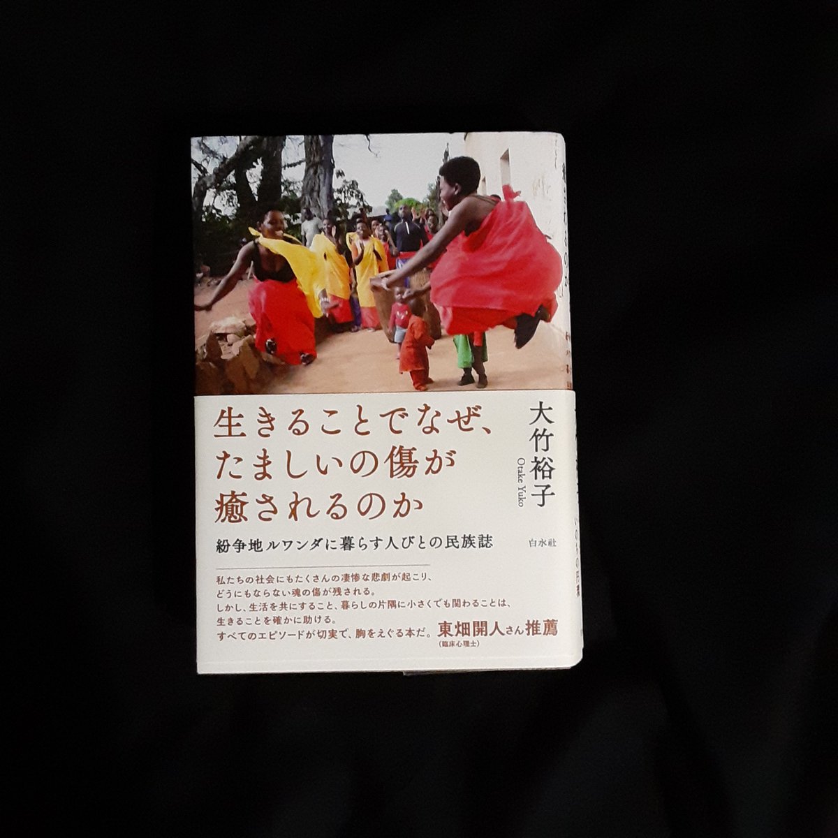 silver_healthy's tweet photo. 『生きることでなぜ、たましいの傷が癒されるのか』
大竹裕子

大切な一冊になった。

#読了 https://t.co/pDGmWFUNb1