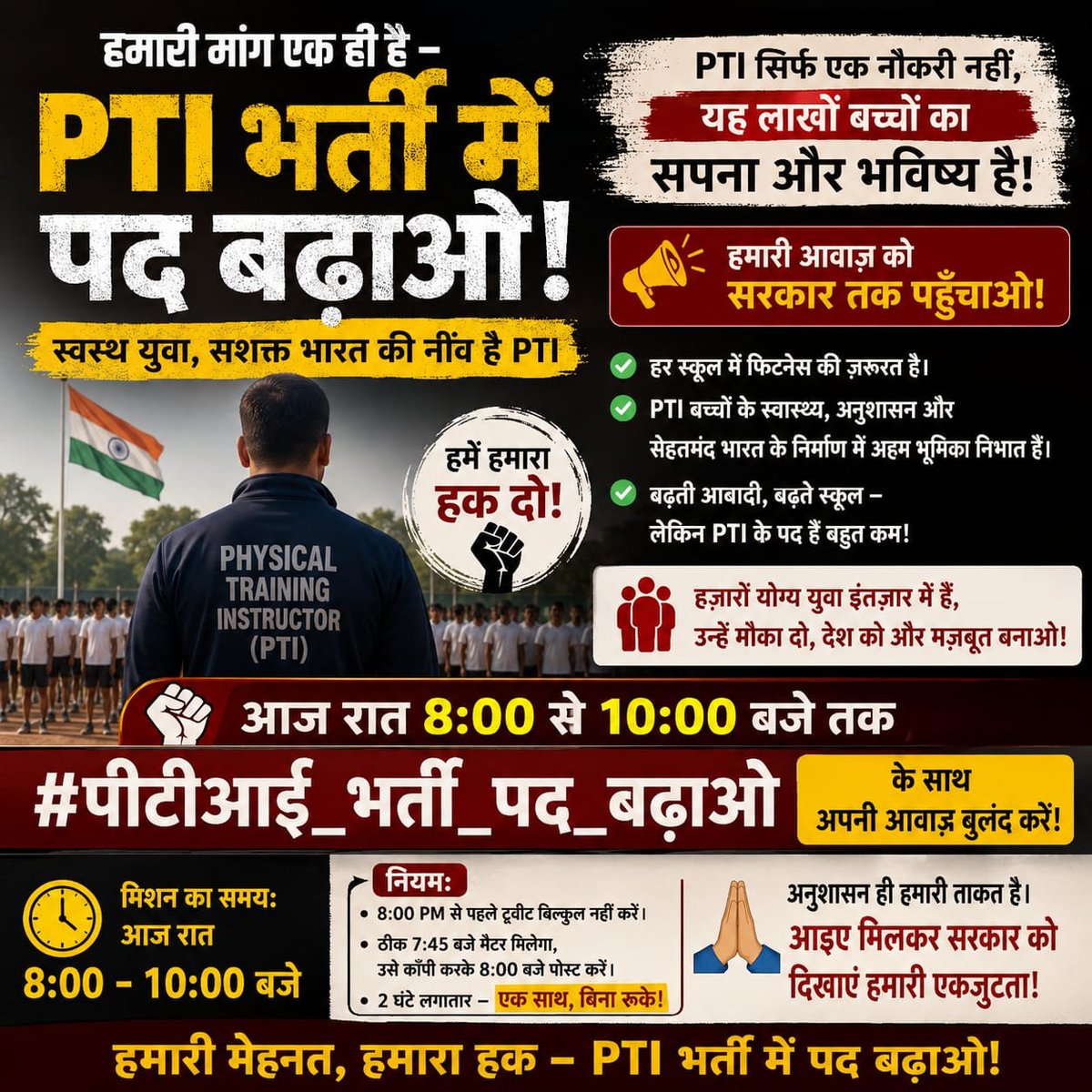 1445_army's tweet photo. "राजस्थान के युवाओं का एक ही संकल्प—पीटीआई भर्ती में पद वृद्धि! आज रात हमारी पूरी टीम एक सुर में सरकार से अपनी जायज मांग रख रही है। उम्मीद है श्री आलोक राज जी और सरकार युवाओं के भविष्य को सुरक्षित करेंगे। 🤝
@RajCMO @AlokRajRSSB @rajeduofficial
#पीटीआई_भर्ती_पद_बढ़ाओ" https://t.co/NJeviSiZPA