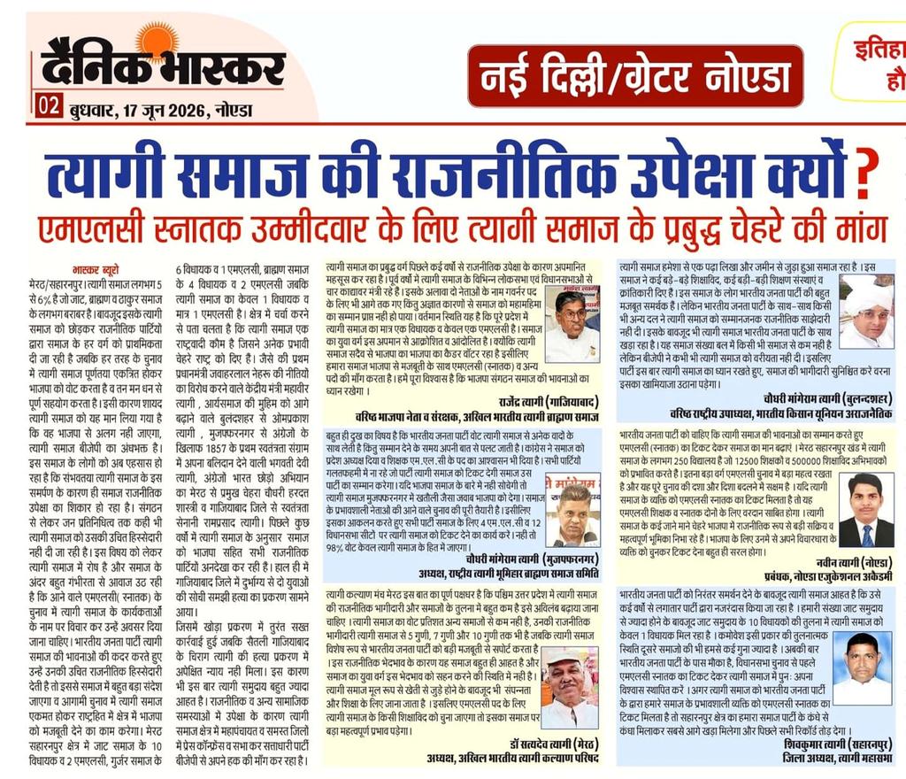 NewsAlgebraIND's tweet photo. The Tyagi community is raising its voice for greater political representation in proportion to its demographic presence in Western UP. Many members of the community, long considered dedicated supporters of BJP, feel their concerns and aspirations deserve more attention and representation.
@narendermodi @myogiadityanath @BJP4UP @BJP4India #VoiceofTyagiCommunity