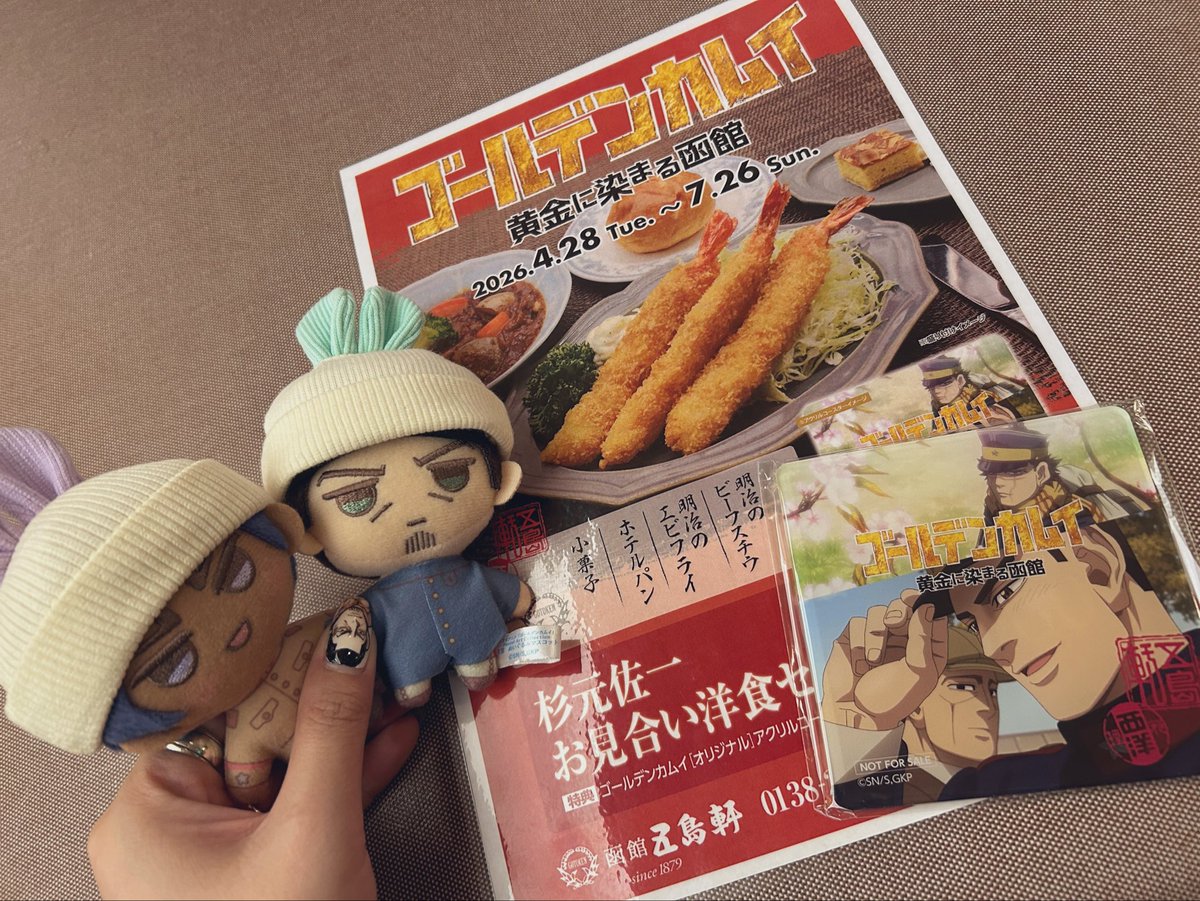 hyakki26's tweet photo. 函館本当に楽しかった…！
街中の至る所にゴが溢れてて幸せでした(*´꒳`*)
売切れもあったけど収穫も沢山あったのでよき✌️ https://t.co/JVGvvtoQNS