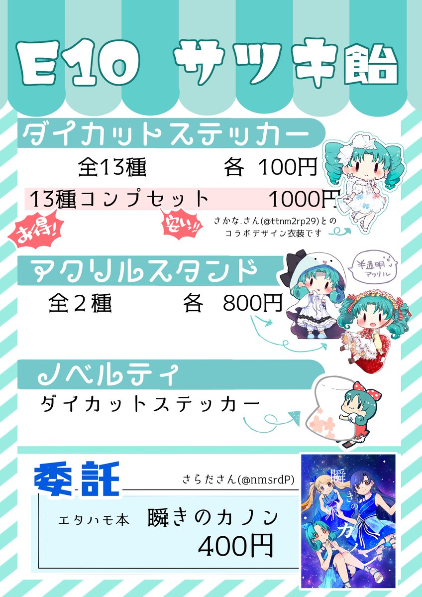 cho51ate's tweet photo. #ISF16 のお品書きです！今回、まつりのステッカーを13種作りました！描きおろし6種、既出イラスト7種！やったね！！！コンプセットもあるよ～～
描きおろし内1種はさかな.さん(#ttnm2rp29)とコラボデザイン衣装です🎀
ノベルティは古にアクキーとして頒布したイラストです✌ https://t.co/MdAF1IV2cI