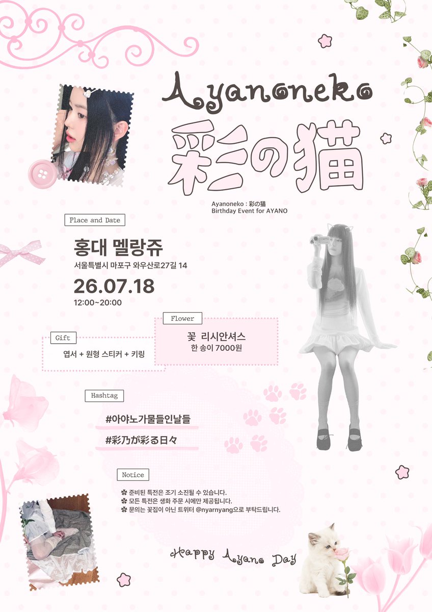 nyarnyang's tweet photo. ⋆₊˚♡ 𝟤𝟢𝟤𝟨 𝙺𝚊𝚖𝚒𝚘́𝚗 𝙱𝚒𝚛𝚝𝚑𝚍𝚊𝚢 𝙴𝚟𝚎𝚗𝚝♡˚₊⋆ 

𝙰𝚢𝚊𝚗𝚘𝚗𝚎𝚔𝚘 : ٛ彩の猫 ٛ ٍ  . ̫ . ٛ ٍ ◝✩

𖾕𖾝꙼ᩚ𛲕𖾟･･ 𝟢𝟩.𝟣𝟪
𖾕𖾝꙼ᩚ𛲕𖾟･･ 홍대 멜랑쥬

#아야노가물들인날들
#彩乃が彩る日々

#cosmosy #카미온 #神尾彩乃 https://t.co/TF9q90R7dH