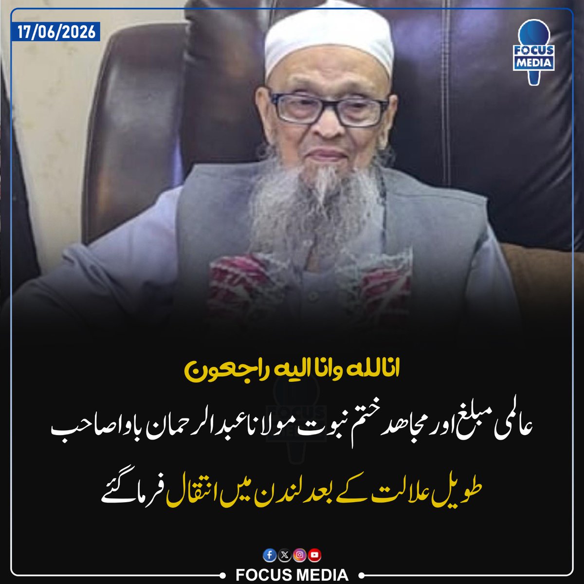 atrab304's tweet photo. عالمی مبلغ ختمِ نبوت مولانا عبد الرحمن باوا رح 
حضرت مولانا عبد الرحمٰن باوا  رحمہ اللہ تعالیٰ 
#بابائے_ختم_نبوت https://t.co/lyOdqAIB2s