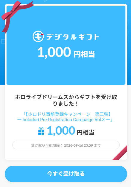 Jaipan00's tweet photo. 1,000円分のデジタルギフトが当たりました！
ありがとうございます！！ https://t.co/Rv2f6BeY1J