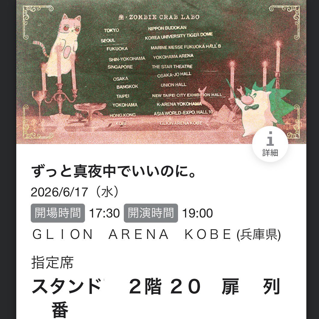 hamnam_'s tweet photo. ゾンクラ神戸①⚓️🧚‍♂️
ついに来てしまった最終地点😿
GLION初めてだったけど見やすいし音も綺麗でまた来たい！
演奏と歌の温度アチアチでねむさんと大暴れ再来🫯
いつもの曲も楽しいし、改めて聴いてさらに愛が深まった曲もあり、とても大切なツアーになりました💎
次のライブもたのしみ⛩ご安全に❕ https://t.co/yfO3nwON7K