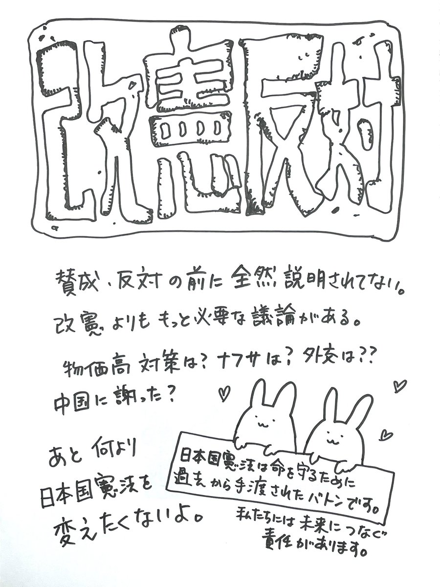 #国民投票法改正法案に反対します
#憲法改正手続法反対

戦争するために税金払ってないよーーー 