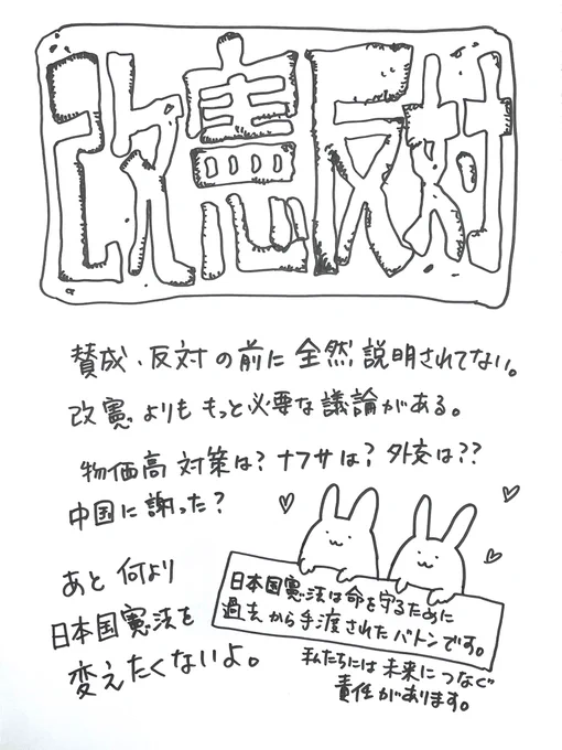 #国民投票法改正法案に反対します
#憲法改正手続法反対

戦争するために税金払ってないよーーー 