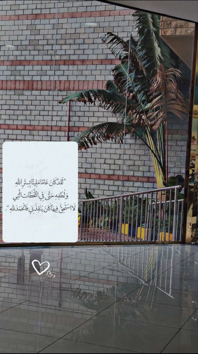 nawalmui's tweet photo. الحمدلله دائماً وأبداً الحمدلله حتى يبلغ الحمد منتهاه الحمدلله بلا سبب ولا طلب ولا عدد،
الحمدلله حمداً كاملاً على اقدارنا المكتوبة،
اللهم لك الحمد كما ينبغي لجلال وجهك و عظيم سلطانك 💗💗💗 https://t.co/eVbwXo7Ksp