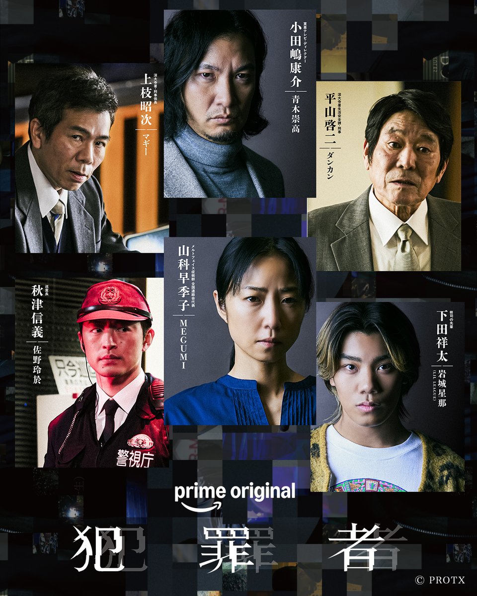 NiEWJP's tweet photo. 白昼の無差別殺傷事件から始まる
ノンストップサスペンス『犯罪者』

青木崇高らキャスト5名が追加💬
https://t.co/enSgG7Nmj2

複雑に絡み合う謎のなか、
実力派俳優陣がどんな思惑で動くのか。
#ドラマ犯罪者 #MEGUMI #佐野玲於 #岩城星那 https://t.co/tesNkoij8q