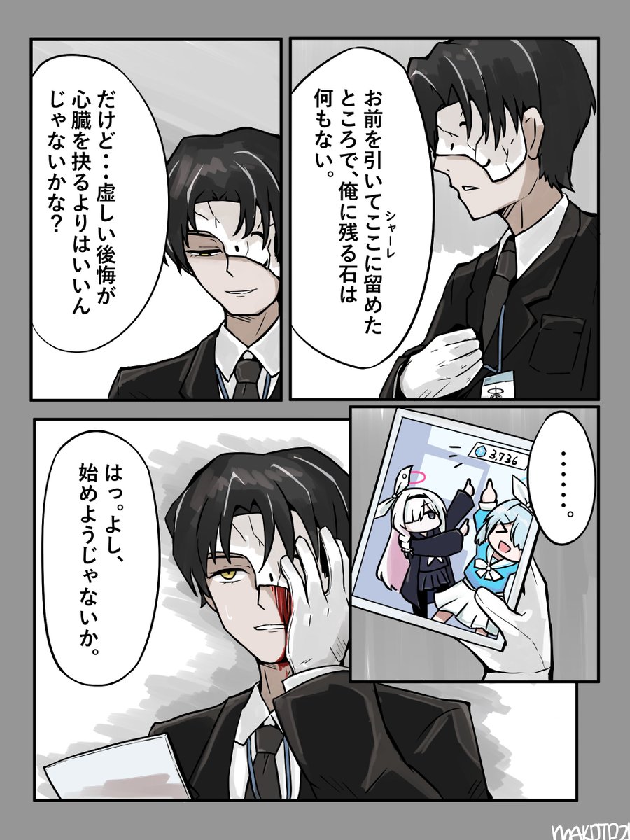 まことじ tweet media