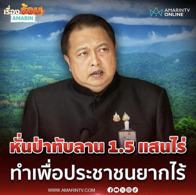 newsandcountry's tweet photo. นี่สงสัยว่าประชาชนยากไร้เขาร้องขอจริงๆ เหรอ วิธีช่วยคนจนมีตั้งมากมาย ไม่ได้มีแค่การยกที่ดินให้ทำกิน (ขายต่อ) สักหน่อย แล้วสัตว์ป่าจะทำยังไง #สีดอหูพับ ไม่ทำให้ได้บทเรียนบ้างเลยเหรอ

เกลียดนักการเมืองเพราะแบบนี้ เกลียดระบอบนี้ด้วย เลือกตั้งทีไรได้แต่พวกที่จะมาหาแดก เซ็ง https://t.co/P3AjFQMgFi