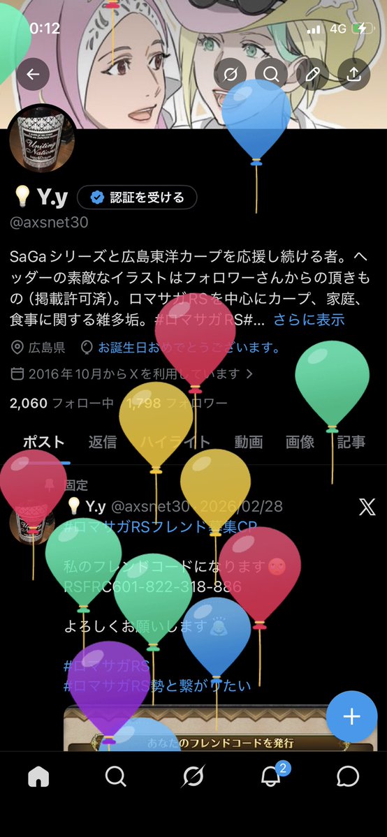 axsnet30's tweet photo. 風船飛んだぁ🎈🎈

いつも絡んで頂きありがとうございます😊

ここ一年はイトケンさんの下関＆大宮ライブでフォロワーさんと会ってお話したのが楽しかったので
この一年もサガのリアルイベントで
フォロワーさんと積極的にコミュニケーションをとることを目標に
RSを全力で楽しみます🫡

#ロマサガRS https://t.co/o6RuiDvXfU