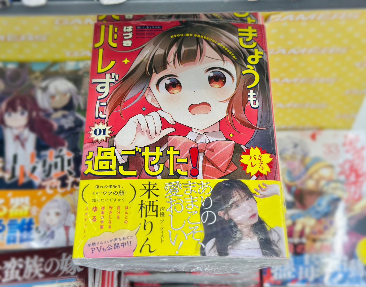 haduki456's tweet photo. 秋葉原のゲーマーズさん、メロンブックスさん、アニメイトさんにお邪魔してきました！

『きょうもバレずに過ごせた！』しっかり並べてくださってました✨️
ありがとうございます！！
(撮影・掲載許可いただいてます) https://t.co/iFIGh0VDG5