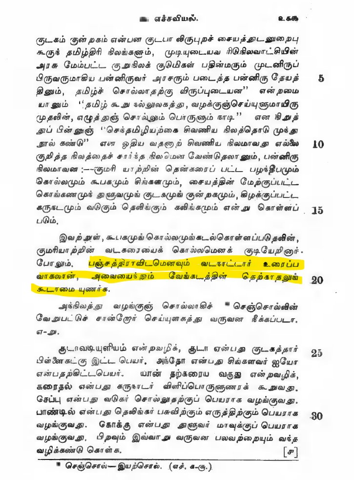 Perunchithiran4's tweet photo. @barath9500 @Tamiladvent Theivasilaiyar's commentary on Tholkappiyam mentions that the term "Pancha Dravida" was used by the northern country people to identify the regions of present day TN &amp; KL. 

Dravida was not a name we commonly used for ourselves. It was given by the other countries people https://t.co/5wUOtyY96l